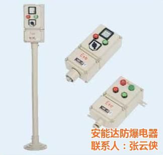 立式防爆操作柱 安全高效的工业控制解决方案